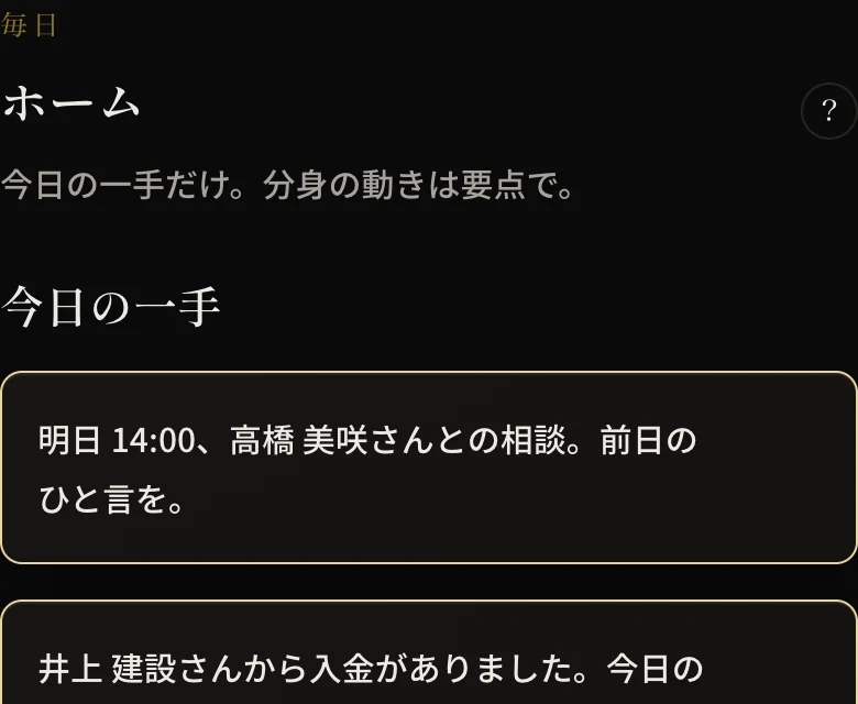 OBELISのホーム画面。その日の商いの要約が一望できる
