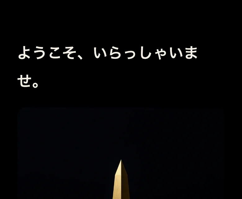 訪問者の入口画面。黒地に金のOBELISの塔。『ようこそ、いらっしゃいませ。』の挨拶と、『あなたにおすすめのものを探してみる』の診断ボタン。個人情報を取得しない旨の注記つき。